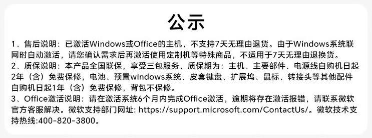 新买的笔记本一开机就联网？你将损失部分消费者权益很多朋友不知道，刚买到新笔记本的时候，直接连上电源就按下开机键，然后一路设置，进入桌面
