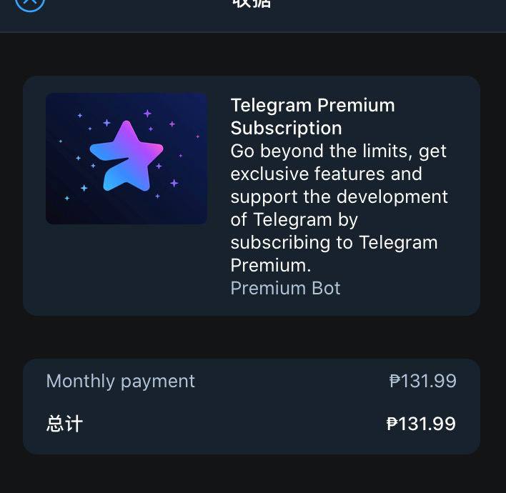 #Telegram #PremiumTelegram Premium最优惠的购买方式：用土耳其信用卡在电脑版TG机器人 @premiumbot  付款（因为识卡bin），13.49₺，≈6人民币如果没有土耳其信用卡，退而求其次，菲律宾是最优惠的价格，但也需要菲律宾信用卡在bot开，首次不看手机号了，而是直接识别卡bin，卡属于哪个国家就是扣哪个国家的价格