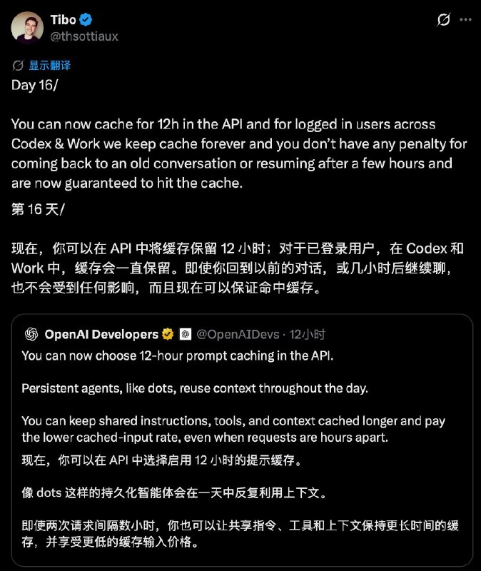 OpenAI：API 缓存将保留 12 小时；对于已登录用户，在 Codex 和 Work 中，缓存将永久保留
