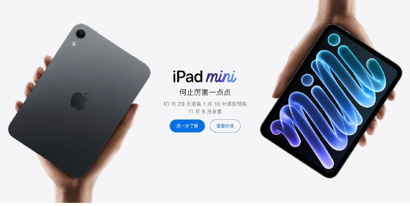 Apple 发布新款iPad Mini，5499起，搭载A20 Pro芯片10月29日凌晨1点开启预购，11月6日正式发售，为 Apple 智能预备好