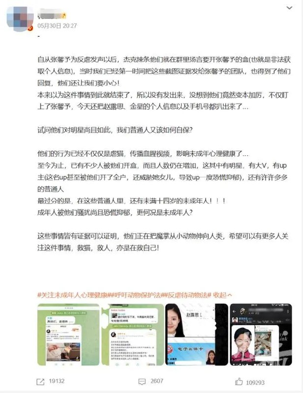 明星谴责虐待动物者却遭曝光个人信息今天早上，#明星谴责虐待动物者却遭曝光个人信息#的话题，登上全国热搜第一！5月30日，有博主爆料，自从张馨予公开发声谴责虐待动物者后，个人信息遭到了非法窃取并被曝光