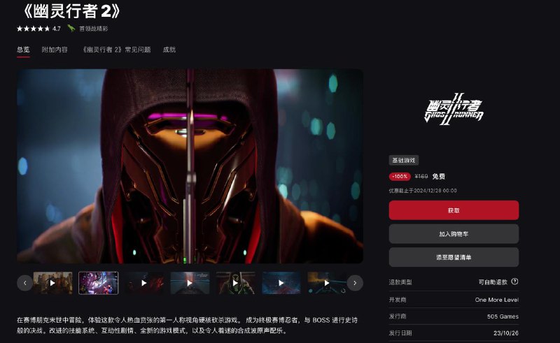 EPIC 限免：《幽灵行者 2》