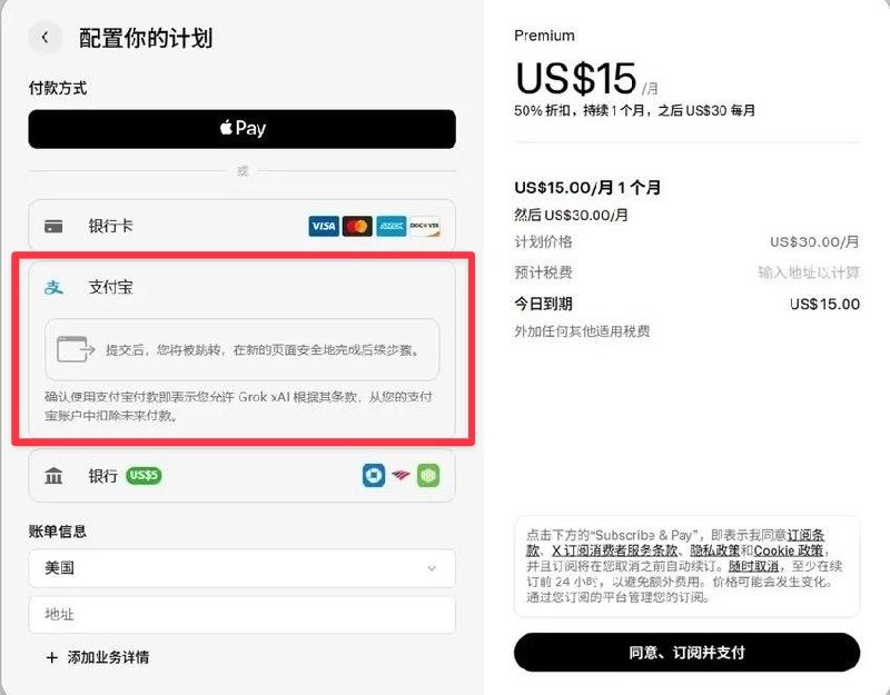 Grok已支持支付宝付款Grok网页端已支持用支付宝付款