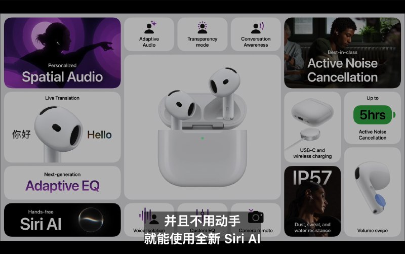 AirPods 5支持实时翻译，包装内附赠充电线，起售价$149今天开始接受预订，9月18日正式发售