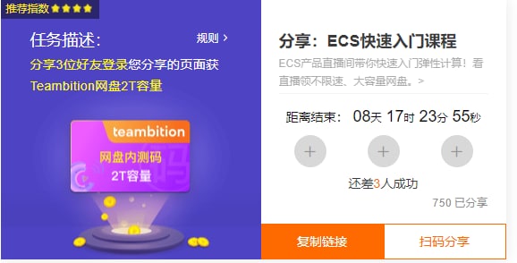 阿里云分享得免费2T云盘空间.   