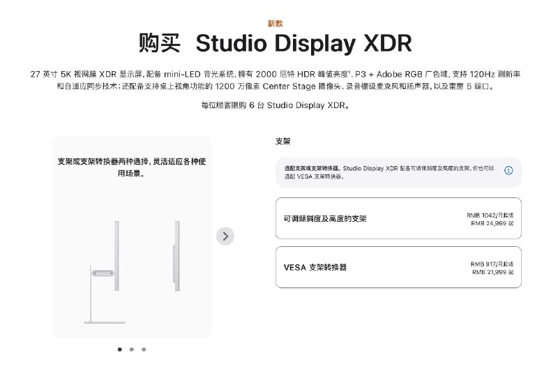 Apple 将不含支架的 Studio Display XDR 价格下调 400 美元Studio Display XDR 罕见降价苹果悄悄调整了定价，将带 VESA 支架转换器的版本降价 400 美元，显示器的入门价降至 2899 美元