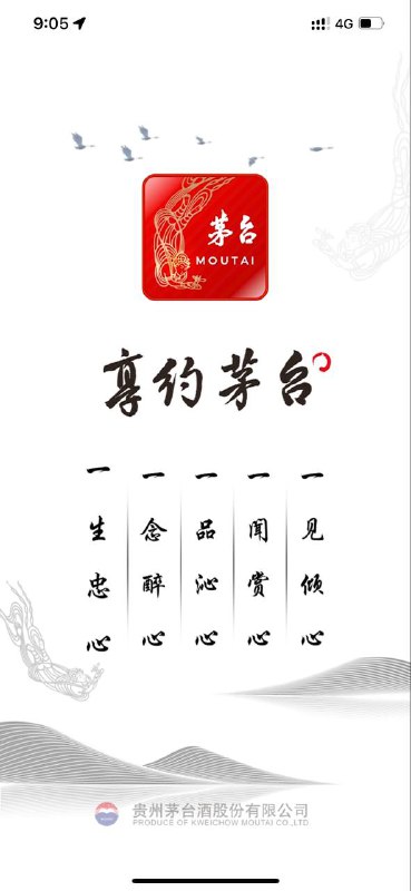 有没有大佬写了茅台app去广告的脚本？居然不能跳过，好无语的动画….每天浪费10秒看这个破动画