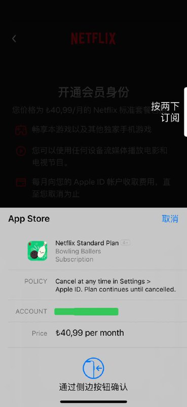 事隔三年Netflix 重新开启iOS 内购