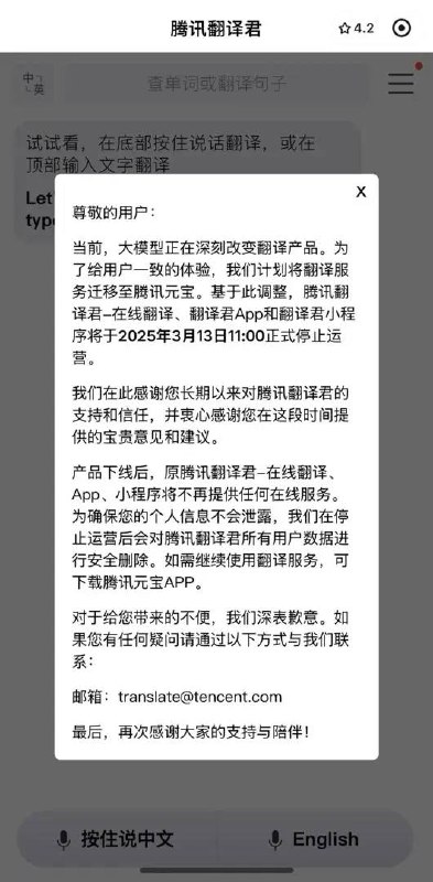 腾讯宣布关停