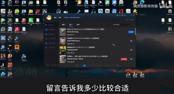 风灵月影宣布未来或将开始收费！？昨晚，B站发布了一则关于“风灵月影修改器”的视频，宣布该款修改器未来将开始收费，价格尚未确定，并表示将在评论区征求玩家的意见