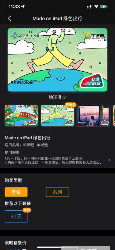 慢讯:交通卡新卡面来了，选择”系列”一键领取全部卡面，有效期30天P.S 每个城市的卡面都不一样🗒 标签: #Apple #交通卡📢 频道: @GodlyNews1🤖 投稿: @Godlynewsbot