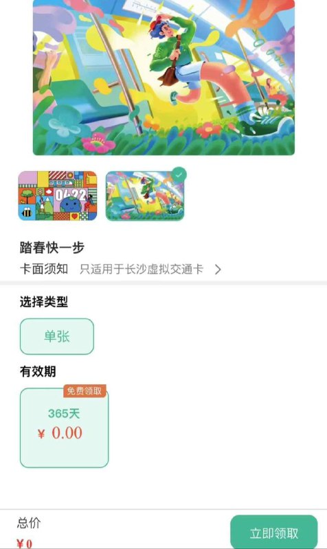 苹果交通联合公交卡上新地球日主题卡面，免费领取限时一年使用苹果 iPhone、Apple Watch 交通联合公交卡今日上新两款地球日卡面，用户可在公交卡所属 App 免费领取使用，卡面限时 365 天，部分地区为30天