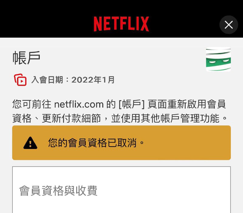 Netflix 似乎正在分批清退跨区订阅巴基斯坦的用户，快看看自己有没有中招吧许多已续订数月/数年的用户也未能幸免如果你不幸中招，这两篇博文或许会对你有帮助✅ Netflix 开通教程✅ 如何借助IPRoyal代理池和接码网站开通埃及/尼日利亚区 Netflix（其他地区也可以订阅）🗒 标签: #Netflix #巴基斯坦📢 频道: @GodlyNews1🤖 投稿: @GodlyNewsBot