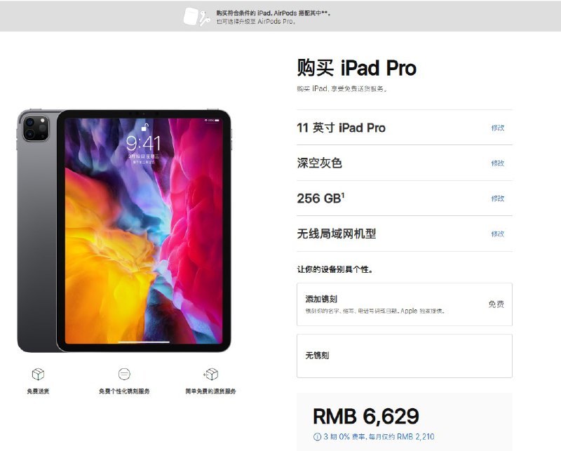 iPad Pro 2020 256Gb教育优惠价：6629，送价值800元的Airpods，耳机卖了，就相当于5829元iPad Air 4 256Gb教育优惠价：5599元（不送耳机）5829元-5599元=230元差价230元，iPad Pro 2020完胜iPad Pro 2020 256Gb教育优惠价：6629，送价值800元的Airpods，耳机卖了，就相当于5829元iPad Air 4 256Gb教育优惠价：5599元（不送耳机）5829元-5599元=230元差价230元，iPad Pro 2020完胜
