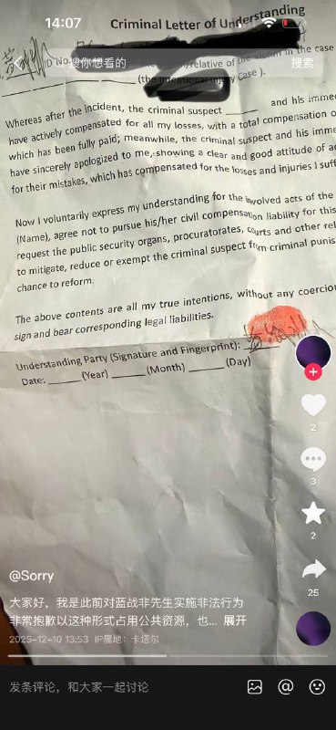 一位自称绑架蓝战非的人表示，他已自首并请求大使馆遣返他自称，因炒股和消费欠下巨额债务 走投无路之下一时冲动，才萌生了向蓝战非先生索要钱财的想法