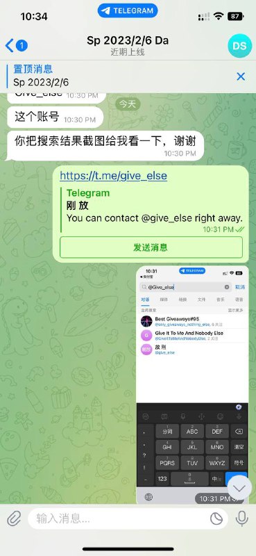 警惕 Telegram 新型盗号方式，一般是冒充熟人，大家注意一下 刚刚遇到一个盗号的这个人呢，是我的一个朋友，账号可能已经被盗了，然后我这边的手机号是暴露的，他在其他地方发送了验证码，然后他让我搜 “give_else” 这个关键词 但是，登录的验证码的消息中有“give”的字样，因此 登录的验证码 会连带搜出来