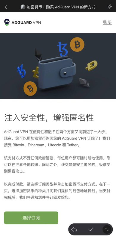 AdGuard VPN现在接受使用加密货币购买🗒 标签: #AdGuard #加密货币📢 频道: @GodlyNews1🤖 投稿: @GodlyNewsBot