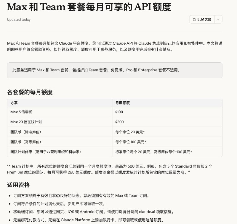 A\按月赠送订阅等值的API Credits给Max 和 Team 套餐用户免费版、Pro 和 Enterprise 套餐不适用额度会在每个计费周期刷新（年付也是按月到账）