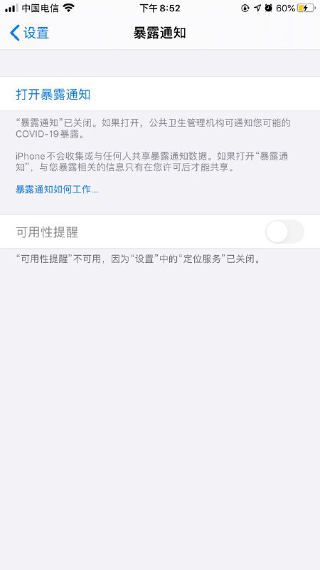 iOS13.7新增了暴露通知，暂不清楚开启定位后是否影响解锁🔓