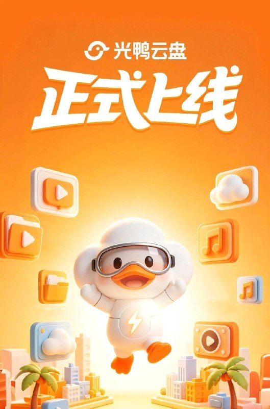 迅雷推出