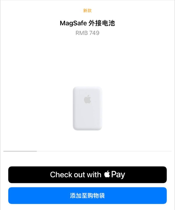 #Apple #MagSafe外接电池今日凌晨苹果官网上线新款MagSafe外接电池，适配于iPhone 12、iPhone 12 mini、iPhone 12 Pro和iPhone 12 Pro Max，售价749元