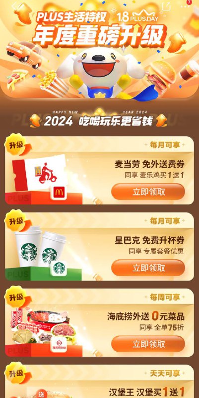 别浪费你的京东Plus会员，生活特权每月都可以领一次包括星巴克免费升杯券✖️2、两份海底免费赠品、麦当劳免外送费、电影票优惠券等等优惠入口：京东App - 我的 - Plus会员 - 吃喝玩乐🗒 标签: #京东📢 频道: @GodlyNews1🤖 投稿: @GodlyNewsBot