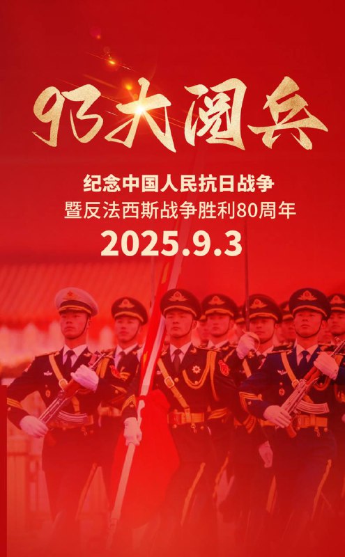 九三阅兵活动将在9月3日早上9点开始直播央视新闻公众号将在早上6点提前开始直播预热