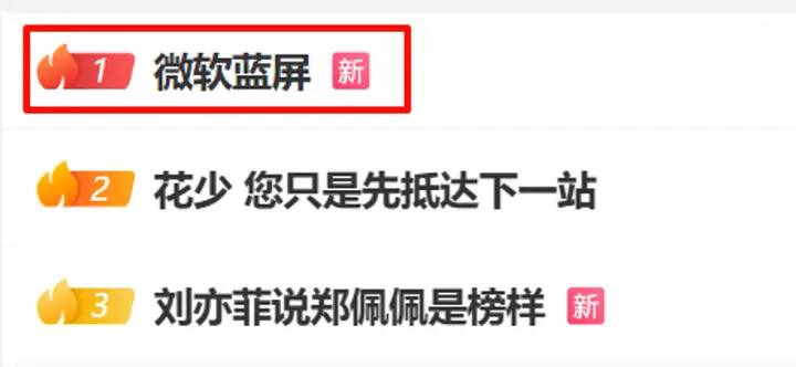 “微软蓝屏”登顶微博热搜：全球多地 Windows 系统崩溃，杀毒软件 CrowdStrike 要背锅？这一问题影响到了全球多个地区的 Windows 用户，有网络工程师表示是杀毒平台 CrowdStrike 出现了问题，导致新西兰、澳大利亚、日本、印度等地区均出现了蓝屏现象