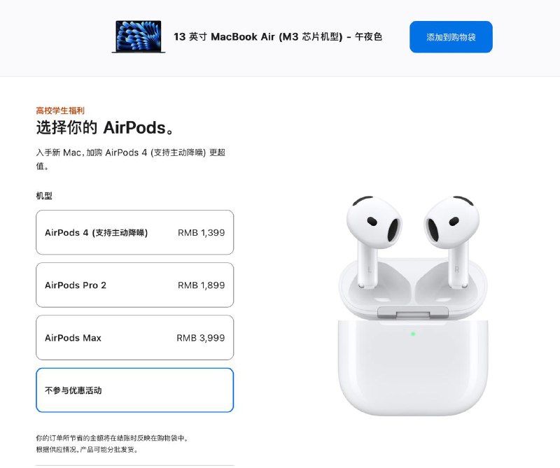 今年的苹果返校优惠可免费领取最新款的AirPods 4 (支持主动降噪)