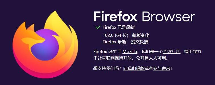 你的Firefox浏览器是不是国内特供版？Firefox为中国大陆用户特意开发了特供版