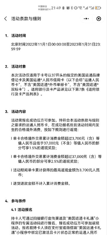 微信小程序—运通礼遇先报名才有返现，累计满3700返1.5%，满37000返2.5%via NoNo☄️❄️ Shine🗒 标签: #运通 #返现📢 频道: @GodlyNews1🤖 投稿: @GodlyNewsBot