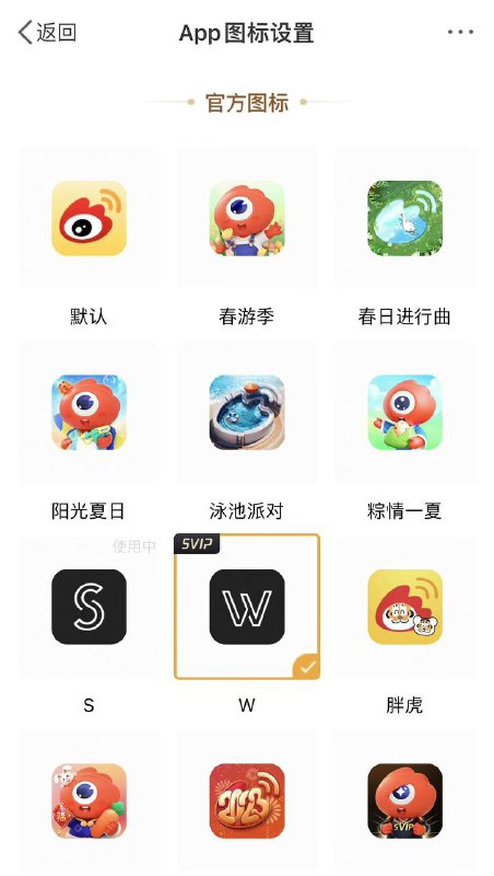 微博推出一个与X/Twitter设计相似的图标，且SVIP才可使用