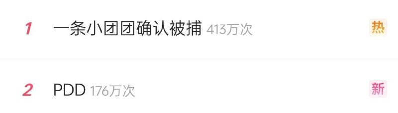 一条小团团现在是一条小囚囚了原因是涉嫌大额赌博，与斗鱼创始人兼CEO陈少杰案有关