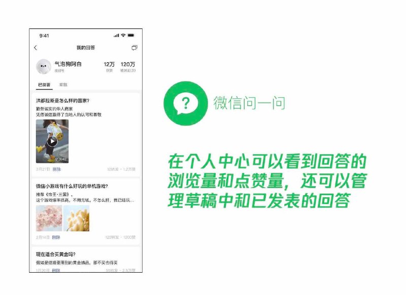 微信将推出问一问功能今日，2023微信公开课PRO·微信之约直播开讲，微信搜一搜相关负责人称，微信即将在“搜一搜”推出新功能“问一问”，鼓励用户提问，创作者作答，同时用户可关注创作者，对回答点赞转发