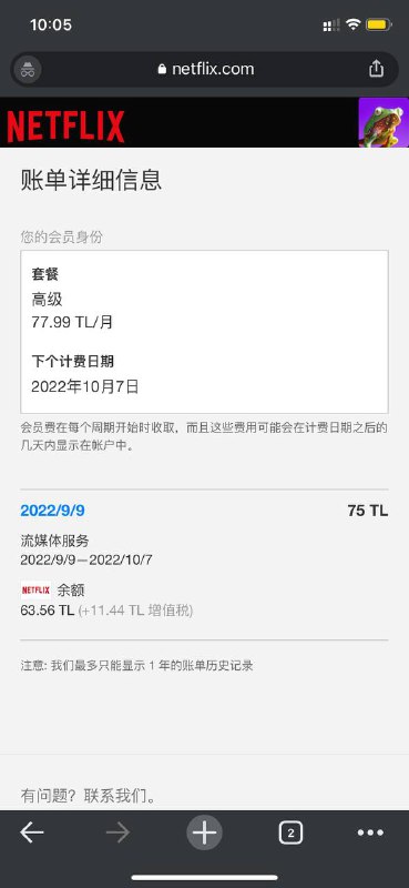 #Netflix #投稿土耳其 Netflix 涨价！已订阅的用户暂未收到涨价邮件上一次 涨价 是今年的4月份P.S 大家不必过于惊慌，本轮涨价16里拉≈5块钱每月