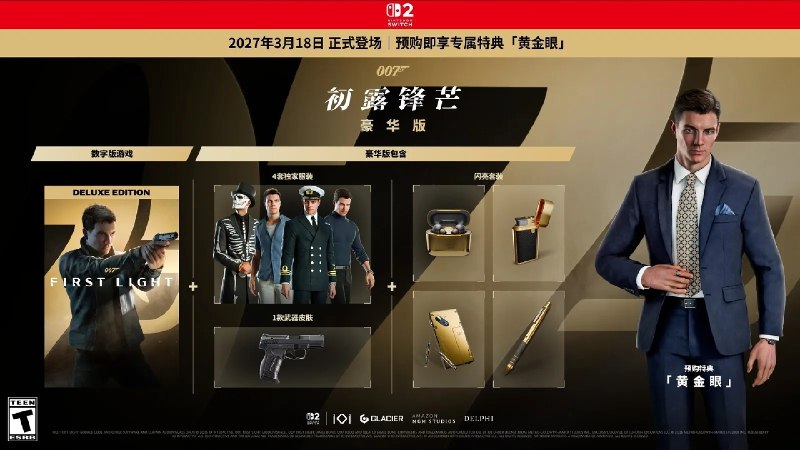 《007 初露锋芒》NS2版将于2027年3月18日发售，现已开放预购《杀手》系列开发商、游戏开发与发行商 IO Interactive 携手亚马逊米高梅工作室，正式确认《007 初露锋芒》将于2027年3月18日登陆 Nintendo Switch 2，并同步公开全新实机预告片，首次展示邦德这段重新构想的起源故事在该平台上的运行表现