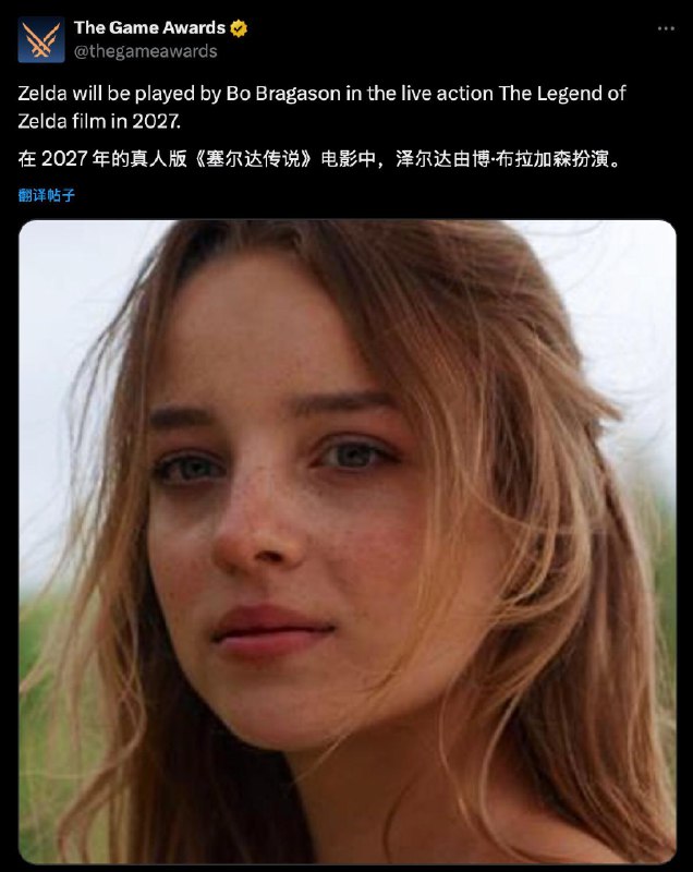 TGA：在 2027 年的真人版《塞尔达传说》电影中，塞尔达公主一角将由Bo Bragason（博·布拉加森）扮演此前，曾有传闻称将由跨性别演员Hunter Schafer出演这一角色