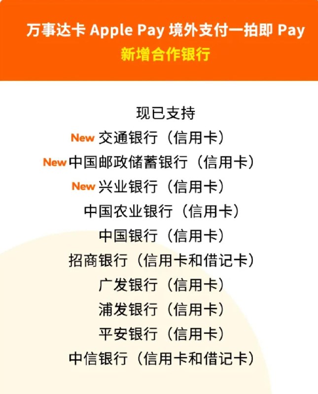 万事达：新增3家银行支持绑定Apple Pay🗒 标签: #Apple #万事达 #MasterCard📢 频道: @GodlyNews1🤖 投稿: @GodlyNewsBot