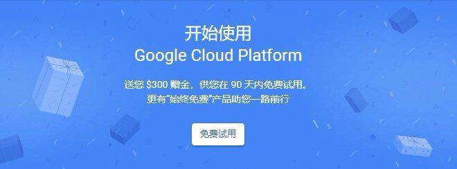 GCP体验时间由12个月修改为90天