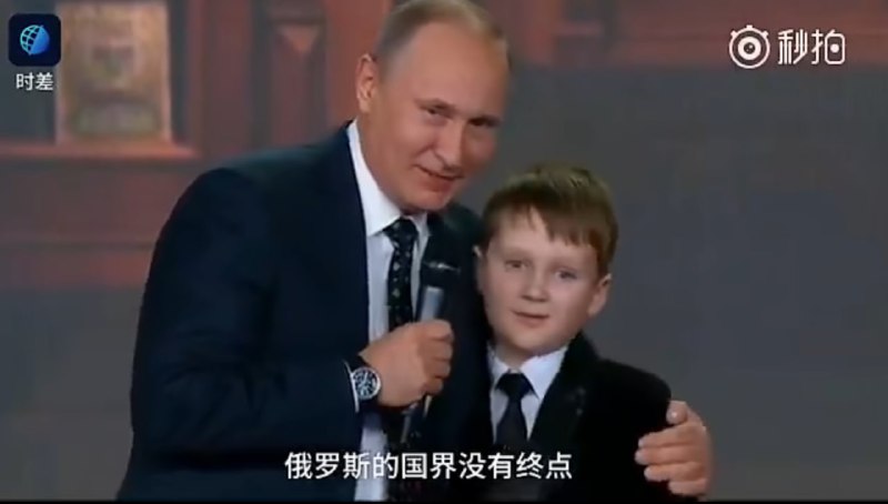 普京问一个九岁的俄罗斯小男孩：俄罗斯国界的终点在何处？男孩：在美国边上的白令海峡