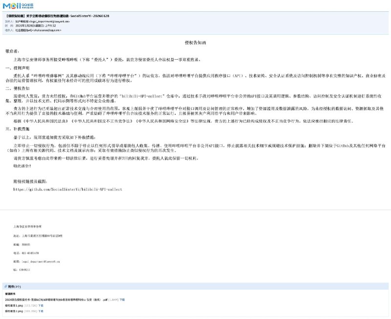 B站API收集仓库被发函警告，已停止维护并永久关停2026年1月28日，本仓库维护者收到B站委托的律师事务所发律师函警告邮件，指控本仓库中的项目存在“通过技术手段对哔哩哔哩平台非公开的API接口及其调用逻辑、参数结构、访问控制及安全认证机制进行系统性收集、整理，并以技术文档、代码示例等形式向不特定公众传播”的侵权行为
