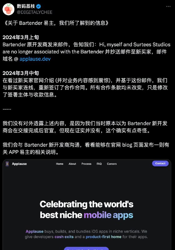 Bartender 原开发商已将其易主，新买家尚未公布这一事宜目前，新买家和Bartender官网均为发布相关声明