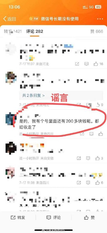 微信：有零钱的账号不会被系统注销腾讯微信团队微博7月17日发文表示，微信有零钱的微信号就不会被注销