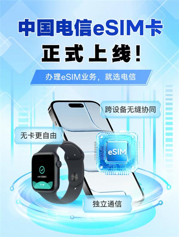 电信Apple Watch一号双终端eSIM复通：必须iOS 26.1以上据上海电信、南京电信等官方号介绍，中国电信已在全国恢复开通Apple Watch的一号双终端eSIM业务，其他品牌的eSIM手表仍需等待后续通知