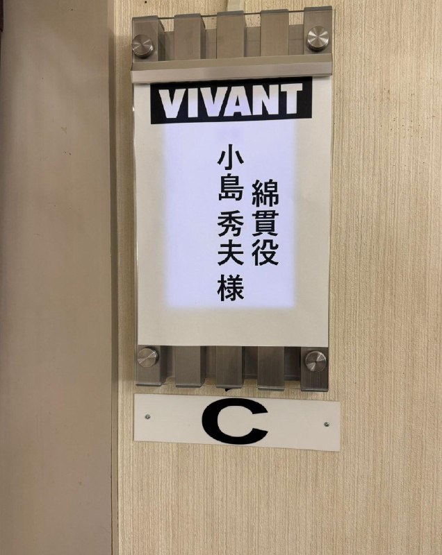 小岛秀夫将在日剧《VIVANT》中客串出演东京警察局长小岛秀夫是一位日本游戏设计师，现任游戏公司小岛工作室总监暨创办人