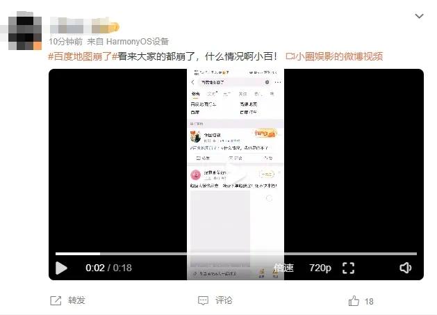 百度地图回应“崩了”7日午间，有网友在社交平台上反映百度地图存在定位错误、自驾路线无法正常规划等问题