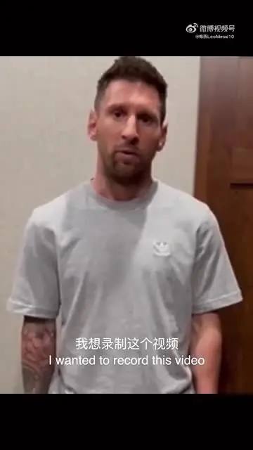 梅西解释亦或道歉了梅西官方微博今日（19 日）上传了一段影片，梅西在影片中亲自解释香港缺阵原因