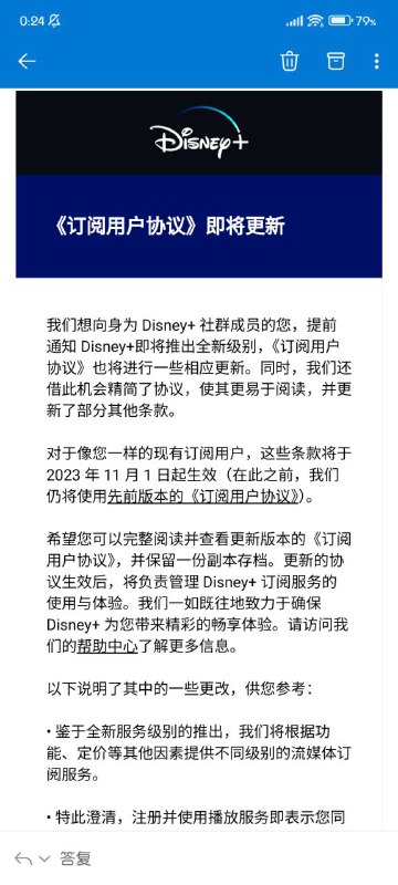 Disney+也要学Netflix 了？Disney+向用户发送邮件表示即将更新用户协议，其中一条表示，将向用户说明家庭的定义via 天天向上🗒 标签: #Disney #共享 📢 频道: @GodlyNews1🤖 投稿: @GodlyNewsBot