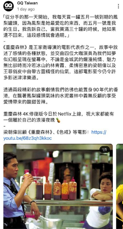 《重庆森林》修复版已在Netflix 上线