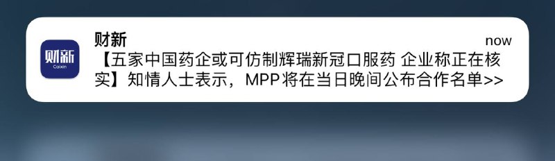 国内药企或可仿制新冠治疗药物